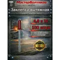 Заклепка вытяжная, крашенная Al/St RAL3005 цвет красное вино 4.8х10 МастерБолтиков ( 100 штук )