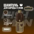 Шампунь для бороды и усов Nishman Beard Shampoo, 200мл, с пантенолом