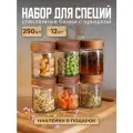 Баночки для специй и контейнер под пряности и сыпучих