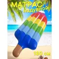 Надувной матрас М02 Мороженное 180х66 см, разноцвеный
