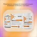 Пластмасса холодной полимеризации и жидкость холодного отверждения Duracryl Castable