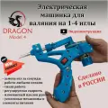 Электрическая машинка для сухого валяния шерсти Dragon model 4 на 1-4 иглы