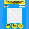 Плитка потолочная 50см*50см 8 шт, 2 кв. м, Формат Нарциссинж/бел