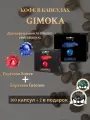 Кофе капсулы Gimoka для Nespresso professional Soave и Intenso 50+50 шт и 2 Cremoso и Vellutato