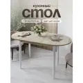 Стол обеденный Раздвижной Стол кухонный обеденный раздвижной овальный, 110-140х70х75