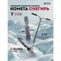 Трюковой снежный самокат Комета Снегирь / Зимний сноускут / Cнегокат (хром)