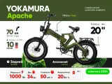 Электровелосипед (фэтбайк) Yokamura Apache 20 48V/20Ah Military Green