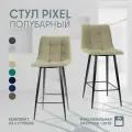 Комплект полубарных стульев мягкие со спинкой Pixel 2 шт.