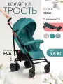 Коляска-трость прогулочная Costa KODA, легкая, до 3 лет, цвет морская волна