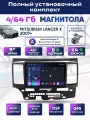 Магнитола Mitsubishi Lancer 10/ Мицубиси Лансер 10/ 9дюймов/ Lancer X/ Лансер ИКС 2007+/ 4-64 4G DSP CarPlay Вентилятор