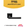Ручка дверная MORELLI dIY 35, черный