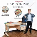 Парта растущая дэми СУТ-25-03 с тумбой, размер 120х55х81,5 см цвет ЛДСП клен, накладки серые, ноги бежевые