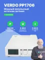 VERDO PP1706 Источник питания 1-канальный, 60В, 80А, 2000 Вт