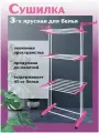 Сушилка для белья напольная складная