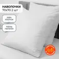 Набор Наволочек Волшебная Ночь 70х70 Warm white
