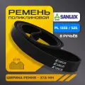 Поликлиновый ремень PL 1333/ 525 L E-POLY-V EPDM, SANLUX, 8 ручьев (8PL1333)