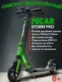 Двухколёсный самокат Micar Storm Pro 2024 Grey-Green складной с двумя амортизаторами и ручным дисковым тормозом