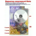 Вариатор спортивный Stels tactic, skif, arrow, DLH