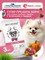 Корм сухой для собак мелких, мини, карликовых пород супер премиум класса с телятина и тыква при чувствительном пищеварении, 3 кг Best Dinner (Бест Диннер)