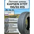 Kapsen K737 195/55/15 85V