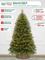 Искусственная елка Ванкувер 270 см, 833 мульти/теплых белых Led ламп (2в1), ЕлкиТорг (174270)