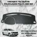 Накидка на панель приборов для Фольцваген Поло / Volkswagen Polo 6 2020-2023 Г. В. из Экокожи Чёрная с синей строчкой