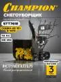Снегоуборщик бензиновый Champion STT761E на гусеничном ходу, с фарой