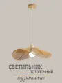 Светильник потолочный подвесной из ротанга, диаметр 40 см, цвет коричневый