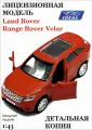Игрушка IDEAL Land Rover Range Rover Velar, инерционная, 1:43, 1 шт, красная