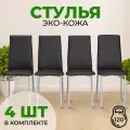 Стулья для кухни SANYAK комплект 4 шт мягкие со спинкой для обеденной зоны, экокожа, Серый