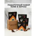 Подарочный набор кофе в зернах 4 классических вкуса, 800 грамм