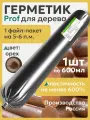 Герметик для дерева WOODENWOOD PROF цвет орех 600 ml 1 шт