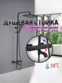 Душевая система (стойка) GaLaxy ALMAes с тропическим душем и термостатом черная матовая SDI-1801 латунь