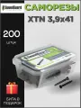 Саморезы XTN 3,9x41 200 шт для ГКЛ