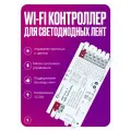 Умный WI-FI диммер контроллер для всех видов светодиодных лент, блок управления, 20А