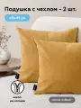 Декоративная подушка 2 шт, 45х45 велюровая ULTRA MUSTARD