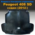 Коврик багажника для Peugeot 408 SD седан (2012-) (NPL) пластик