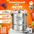 Перегонный куб Добрый жар 20 литров с ТЭН, крышка с клампом на 2 дюйма