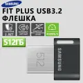 Флеш-накопитель Samsung FIT Plus USB 3.2 объемом 512 ГБ, скорость 400 МБ/с, водонепроницаемый и ударопрочный