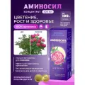 Удобрение жидкое Аминосил Витамины для пионов, концентрат 500мл