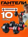 Набор гантелей , 5кг, регулировка веса, разборная конструкция, 2шт