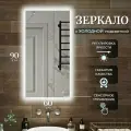 Зеркало с подсветкой для ванной прямоугольное холодный свет 6000К с сенсорным управлением и регулировкой яркости 60 на 90 см