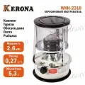 Обогреватель керосиновый KERONA WKH-2310