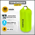 Гермомешок Talberg LIGHT 30, сигнально-зеленый
