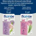 Набор №8 Влажный корм для стерилизованных кошек Monge Supreme sterilized, паучи 24 шт по 80гр (3 вкуса по 8 шт)