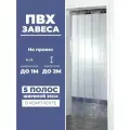 Домовой Прошка Завеса ПВХ 2x1м, 3000.8мм. 13564