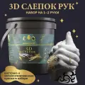 3D Cлепок рук от бренда Лунзавод, набор на 1-2 руки, 3 краски металлик