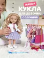 Кукла для девочки с набором одежды и аксессуарами, 28 предметов в комплекте, JB0213330