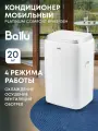 Кондиционер мобильный Ballu Platinum Comfort BPHS-08H