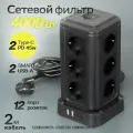 Сетевой фильтр, 12 розеток, 2 smart USB 2 TYPE-C 45W , с предохранителем и заземлением, удлинитель 2м